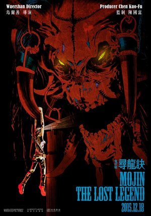 Постер: (Моцзинь, 2015 - вся информация о фильме на FilmNavi.ru