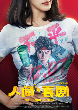 Постер: (Человеческая комедия, 2019 - вся информация о фильме на FilmNavi.ru