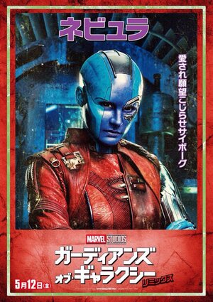 Постер: (Стражи Галактики. Часть 2, 2017 - вся информация о фильме на FilmNavi.ru