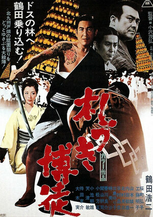 Постер: (Пачка долговых расписок, 1970 - вся информация о фильме на FilmNavi.ru