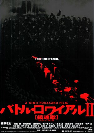 Постер: (Королевская битва 2, 2003 - вся информация о фильме на FilmNavi.ru