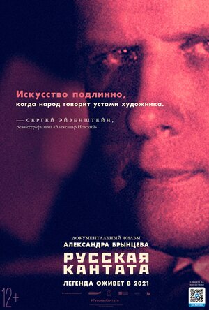 Постер: (Русская кантата, 2021 - вся информация о фильме на FilmNavi.ru