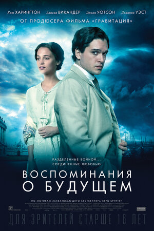 Постер: (Воспоминания о будущем, 2014 - вся информация о фильме на FilmNavi.ru