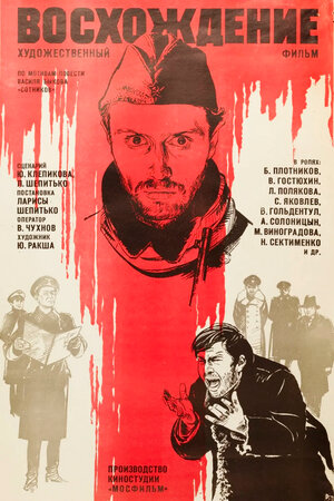 Постер: (Восхождение, 1976 - вся информация о фильме на FilmNavi.ru