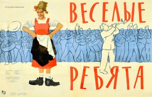 Постер: (Веселые ребята, 1934 - вся информация о фильме на FilmNavi.ru
