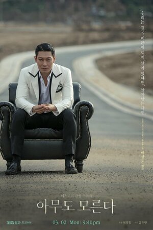 Постер: (Никто не знает, 2020 - вся информация о сериале на FilmNavi.ru