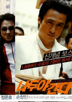 Постер: (Необычный поворот, 2004 - вся информация о фильме на FilmNavi.ru