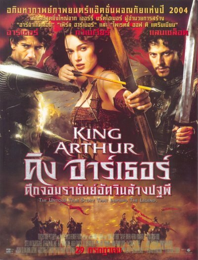 Постеры: Король Артур / Постер фильма «Король Артур» (2004) #821908