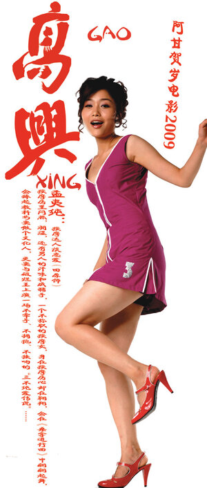 Постер: (Гао Син, 2009 - вся информация о фильме на FilmNavi.ru