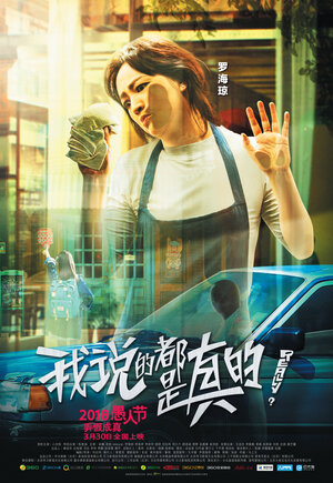 Постер: (Я говорю правду, 2018 - вся информация о фильме на FilmNavi.ru