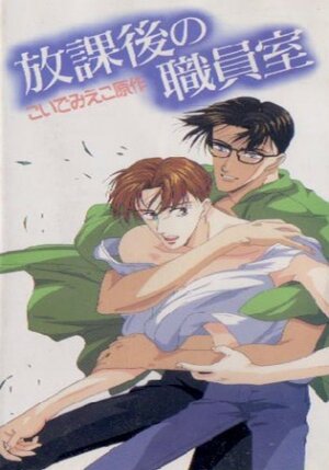 Постер: (После школы в учительской, 1994 - вся информация о мультфильме на FilmNavi.ru