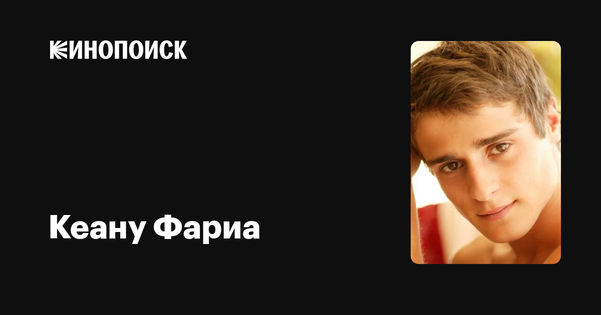 Кеану Фариа (Keanu Faria): фильмы, биография, семья, фильмография ...