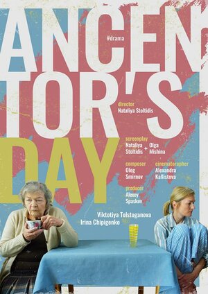 Постер: (Родительская суббота, 2017 - вся информация о фильме на FilmNavi.ru