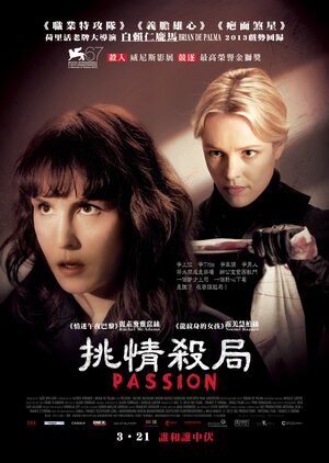 Постер: (Страсть, 2012 - вся информация о фильме на FilmNavi.ru