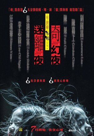 Постер: (Сказки из тьмы, часть 1, 2013 - вся информация о фильме на FilmNavi.ru