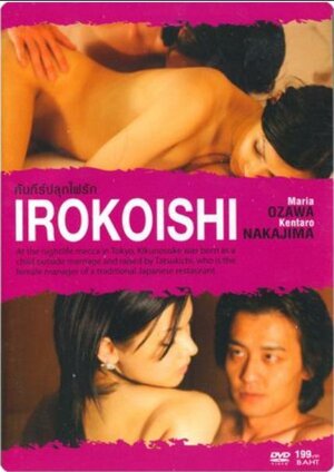 Постер: (Irokoishi, 2007 - вся информация о фильме на FilmNavi.ru