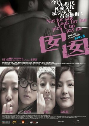 Постер: (Де$очки, 2010 - вся информация о фильме на FilmNavi.ru