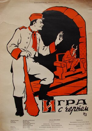 Постер: (Игра с чертом, 1957 - вся информация о фильме на FilmNavi.ru
