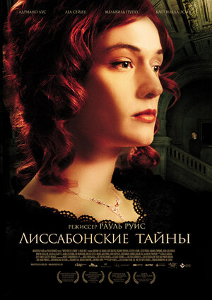 Постер: (Лиссабонские тайны, 2011 - вся информация о фильме на FilmNavi.ru
