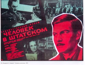 Постер: (Человек в штатском, 1973 - вся информация о фильме на FilmNavi.ru