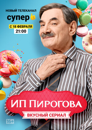 Постер: (ИП Пирогова, 2019 - вся информация о сериале на FilmNavi.ru