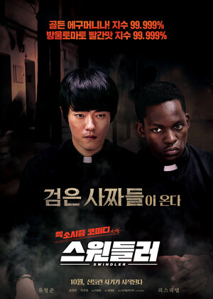 Постер: (Прохиндей, 2020 - вся информация о фильме на FilmNavi.ru