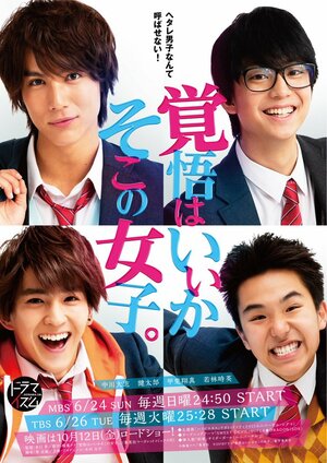 Постер: (Эй, ты готова?!, 2018 - вся информация о фильме на FilmNavi.ru