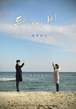 Постер: (Два огонька, 2017 - вся информация о фильме на FilmNavi.ru