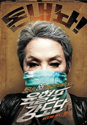 Постер: (Банда с револьверами, 2010 - вся информация о фильме на FilmNavi.ru