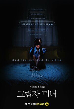 Постер: (Теневая красотка, 2021 - вся информация о сериале на FilmNavi.ru