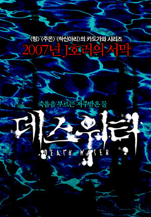 Постер: (Смертельная вода, 2006 - вся информация о фильме на FilmNavi.ru