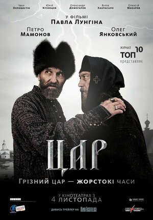 Постер: (Царь, 2009 - вся информация о фильме на FilmNavi.ru
