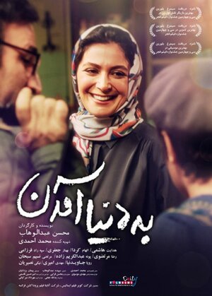 Постер: (Быть рождённым, 2016 - вся информация о фильме на FilmNavi.ru