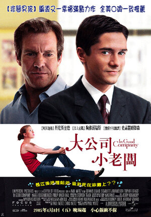 Постер: (Крутая компания, 2004 - вся информация о фильме на FilmNavi.ru