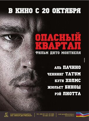 Постер: (Опасный квартал, 2011 - вся информация о фильме на FilmNavi.ru