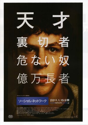 Постер: (Социальная сеть, 2010 - вся информация о фильме на FilmNavi.ru