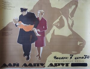 Постер: (Дай лапу, Друг, 1967 - вся информация о фильме на FilmNavi.ru