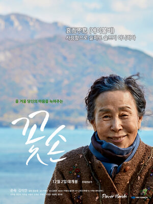 Постер: (Цветочные руки, 2021 - вся информация о фильме на FilmNavi.ru