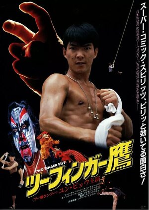 Постер: (Дредноут, 1981 - вся информация о фильме на FilmNavi.ru