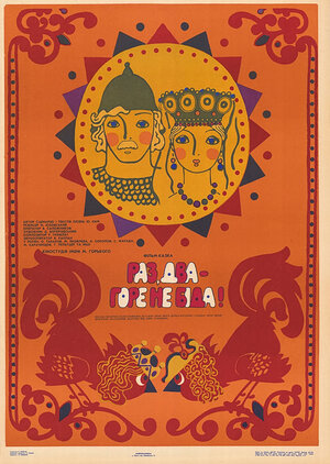 Постер: (Раз, два — горе не беда!, 1988 - вся информация о фильме на FilmNavi.ru