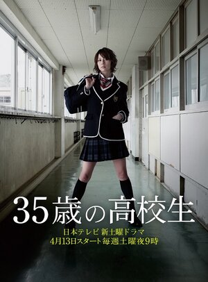 300x450 - Дорама: 35-летняя школьница / 2013 / Япония