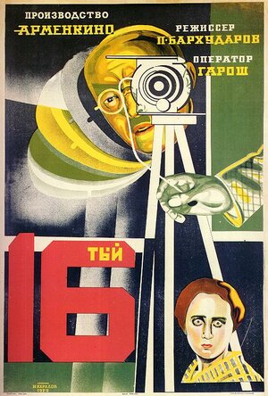 Постер: (Шестнадцатый, 1928 - вся информация о фильме на FilmNavi.ru