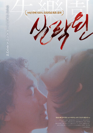 Постер: (Потерянный рай, 1997 - вся информация о фильме на FilmNavi.ru