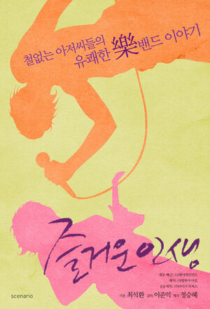 Постер: (Счастливая жизнь, 2007 - вся информация о фильме на FilmNavi.ru