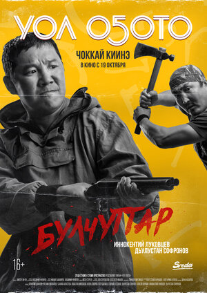 Постер: (Чувак, 2017 - вся информация о фильме на FilmNavi.ru