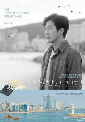 Постер: (Улица кино, 2021 - вся информация о фильме на FilmNavi.ru