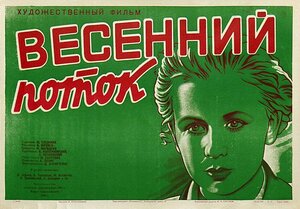 Постер: (Весенний поток, 1940 - вся информация о фильме на FilmNavi.ru