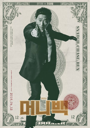 Постер: (Сумка с деньгами, 2018 - вся информация о фильме на FilmNavi.ru