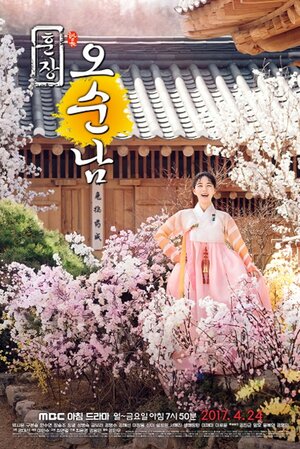 Постер: (Учитель О Сун-нам, 2017 - вся информация о сериале на FilmNavi.ru