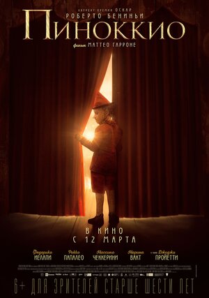 Постер: (Пиноккио, 2019 - вся информация о фильме на FilmNavi.ru